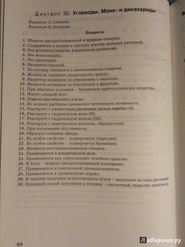 Графический диктант химия