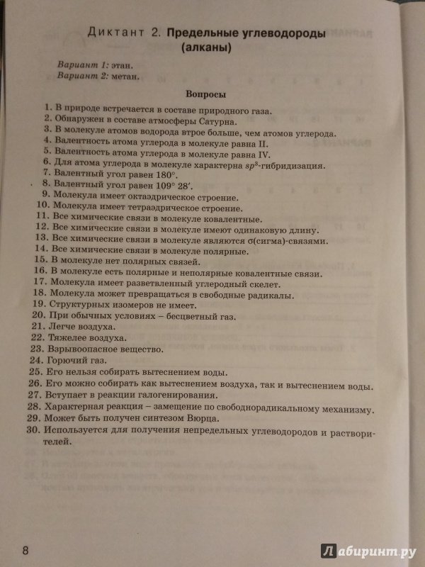 Графический диктант по химии 10 класс