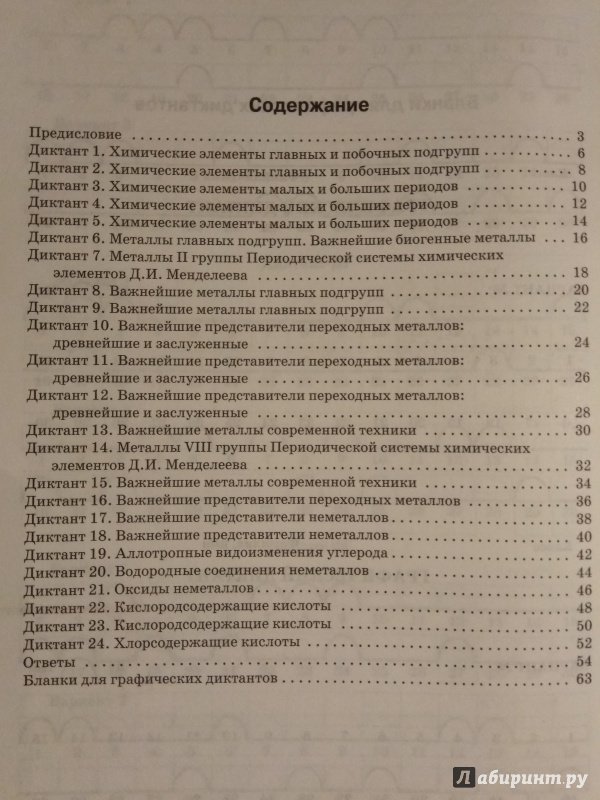 Графический диктант химия