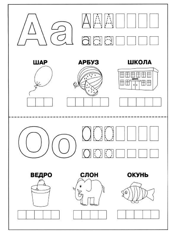 Изучаем букву а задания