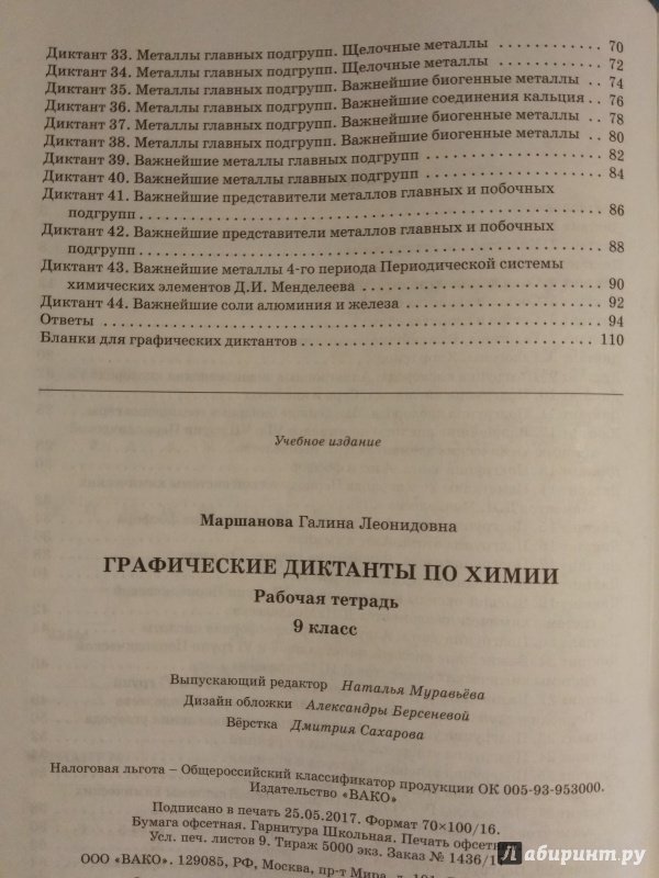 Графический химический диктант