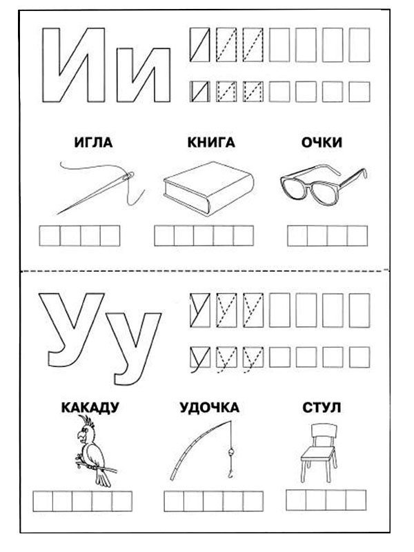 Буква а для дошкольников