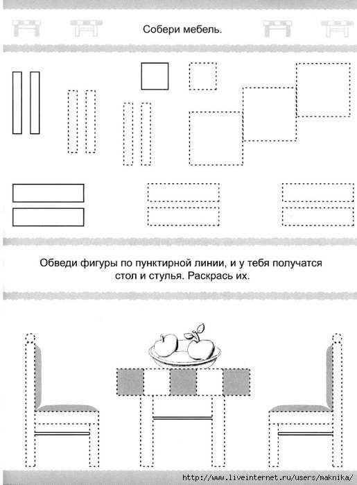 Мебель задания для дошкольников