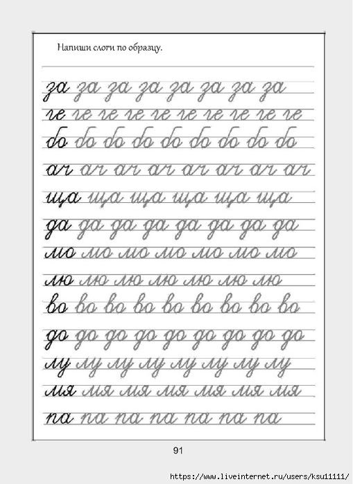 Чистописание 1 класс образцы соединения букв