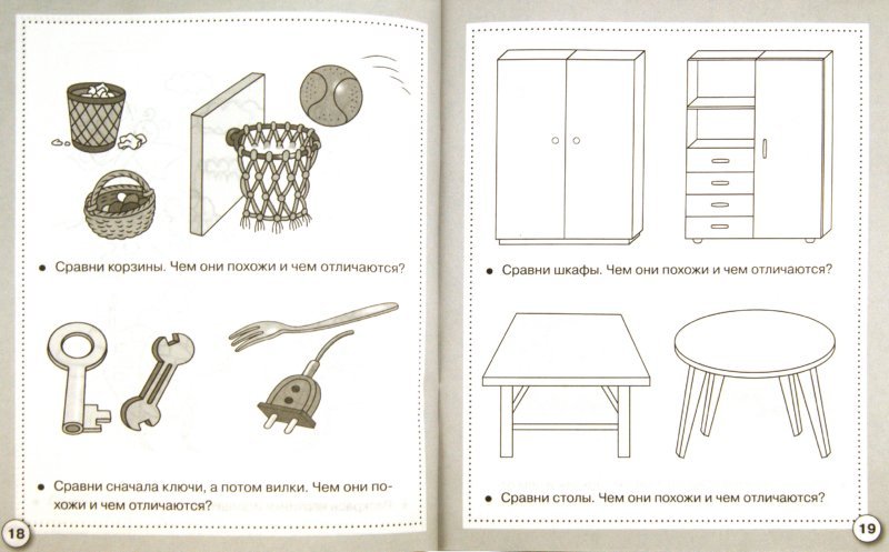 Логопедические задания по теме мебель в подготовительной группе