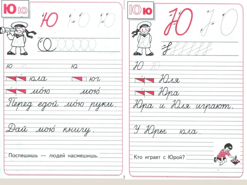 Прописи Горецкий 4 часть стр 20