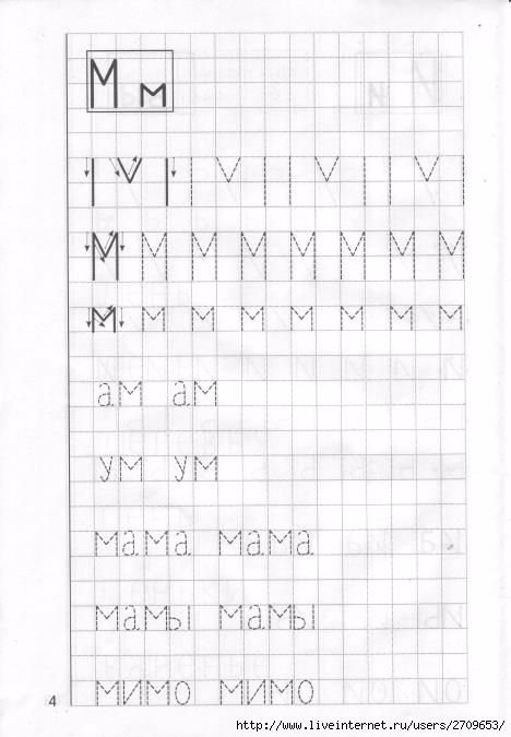 Прописи. Печатные буквы