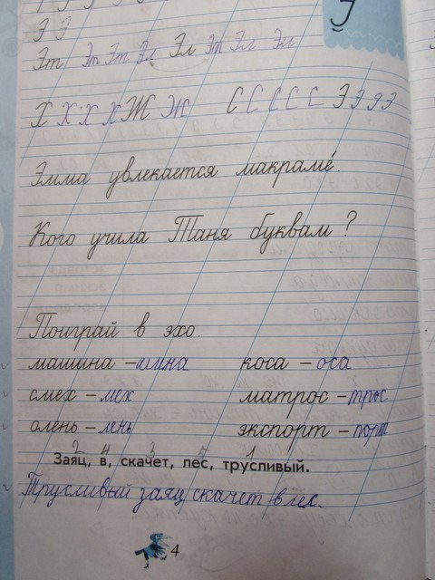 Сильный-могучий прочный-крепкий чудо пропись