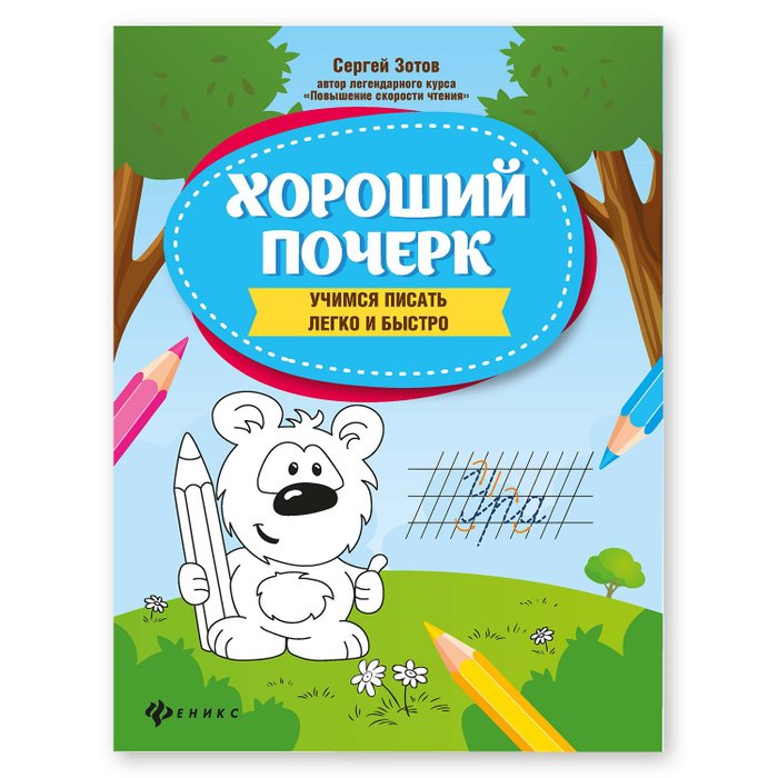 Как сделать быстро прописи