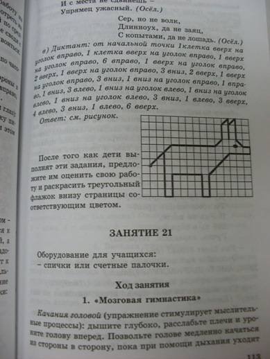 Юным умникам и умницам 1 класс графические диктанты