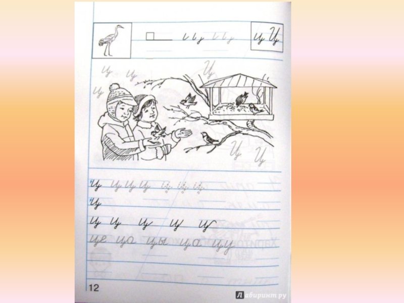 Пропись 1 класс Кузьменко Бетенькова ответы