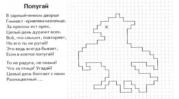 Графические диктанты миньон