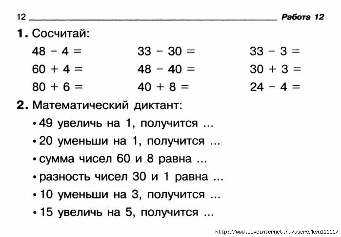 Математический диктант по математике 2 кл
