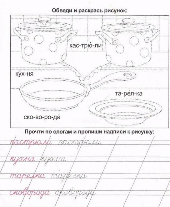 Задания посуда для дошколят