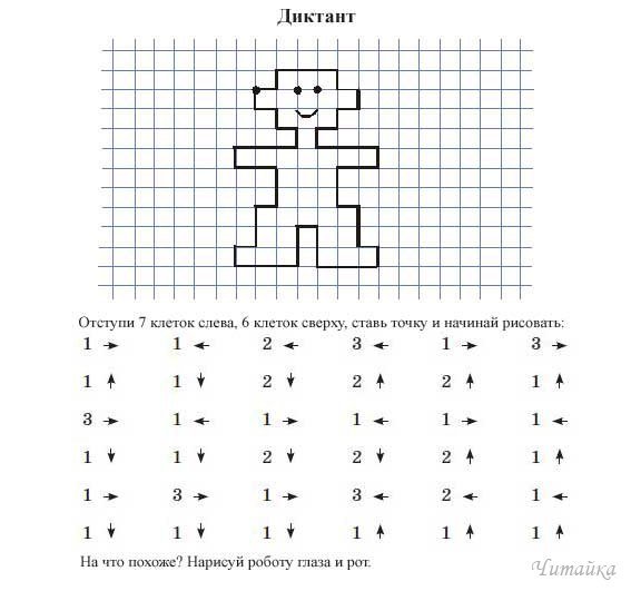 Графический диктант для детей подготовительной группы по математике