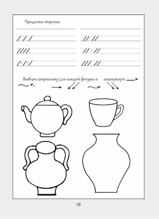Прописи по теме посуда