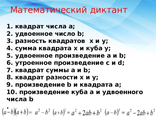Преобразование многочлена в квадрат суммы
