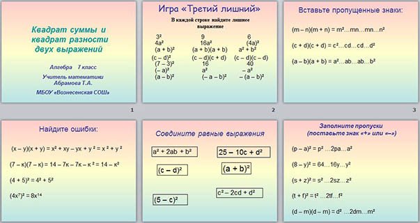 Математические диктанты квадрат суммы и квадрат разности