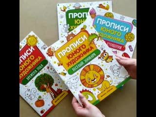 Прописи юного художника