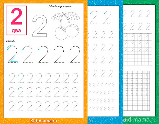 Цифра 2 обвести