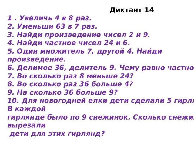 Арифметический диктант
