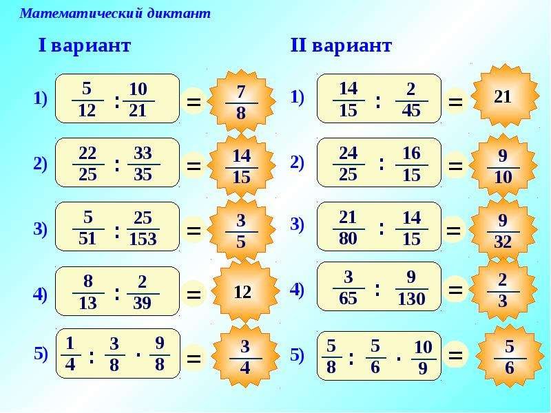 Деление обыкновенных дробей 5 класс