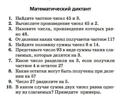 Математический диктант 4 класс на умножение