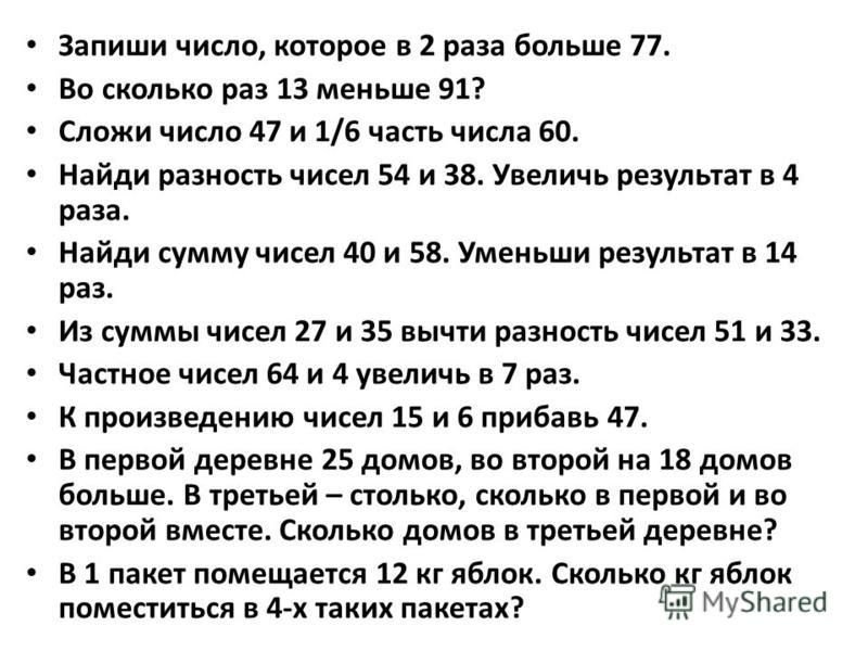 Математический диктант 4 класс доли школа России