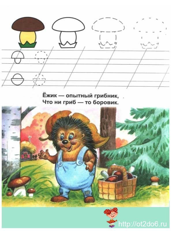Прописи грибы для дошкольников