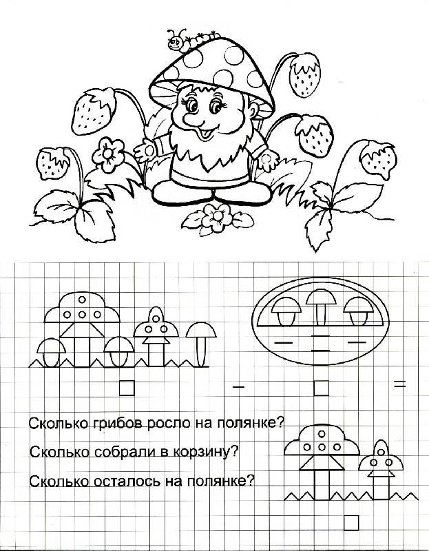 Грибы задания по математике