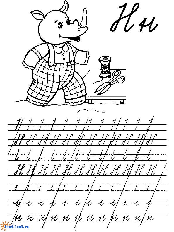 Письменная буква н для дошкольников