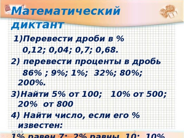 Перевод дроби в проценты