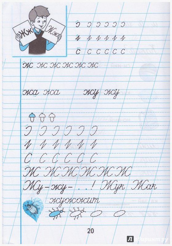 Пропись 2 Аксенова Комарова