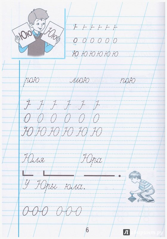 Пропись Аксеновой 1 часть