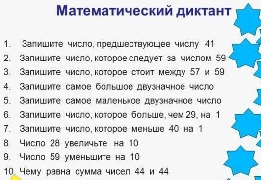 Математический диктант для второго класса третья четверть