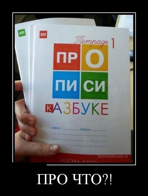 Тетрадь прописи прикол