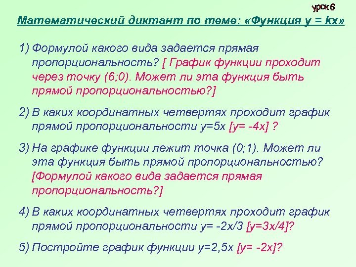 Математический диктант функции