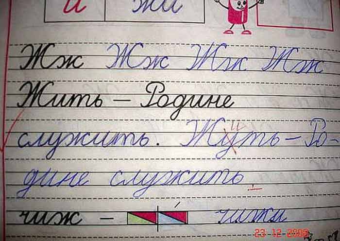 Прописи жить родине служить