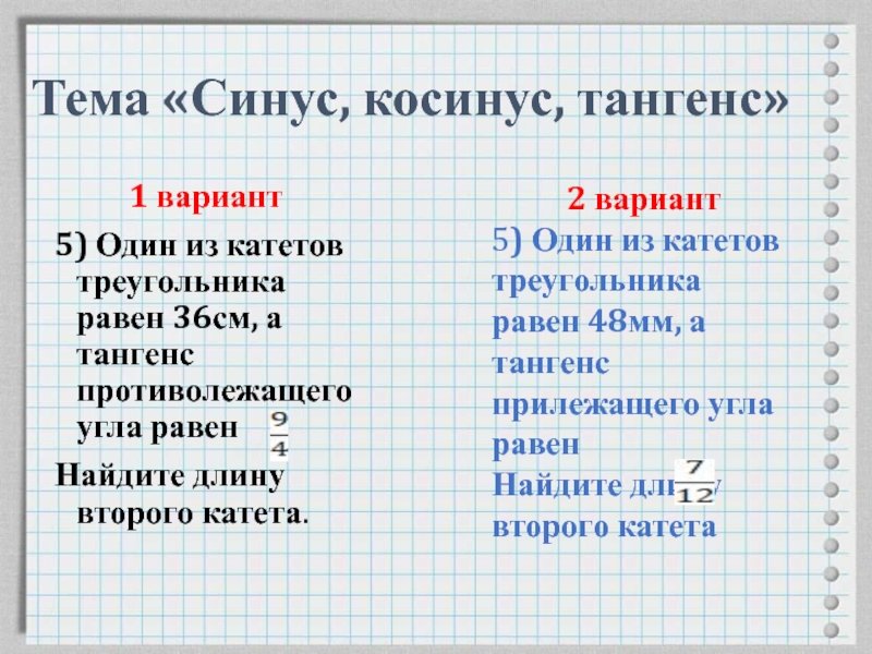 Диктант по геометрии 8 класс