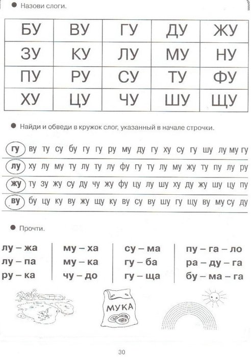 Пропись слогов с буквой с для дошкольников