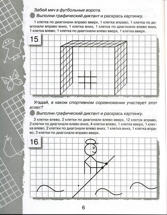 Графические диктанты