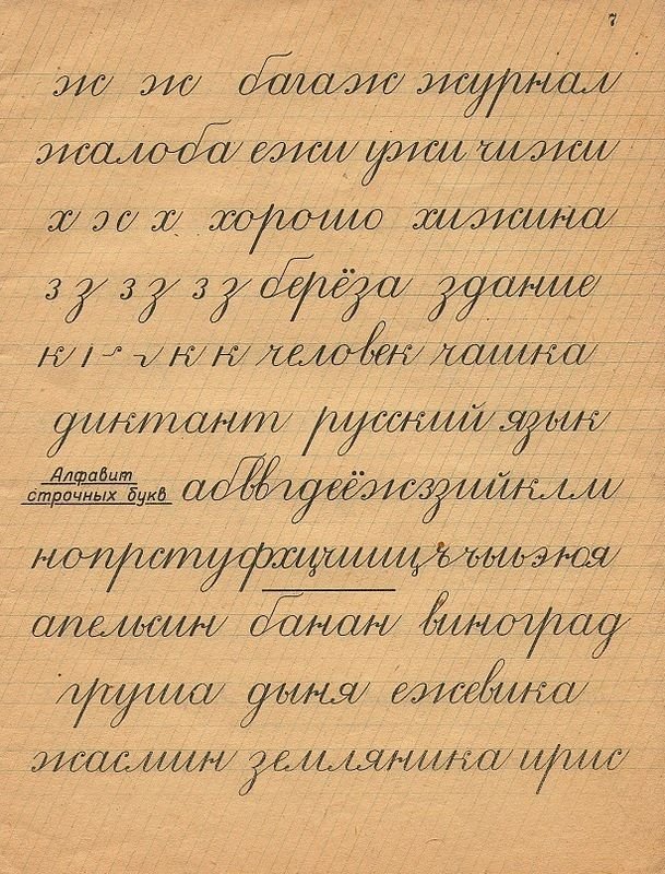 Старинные прописи каллиграфия