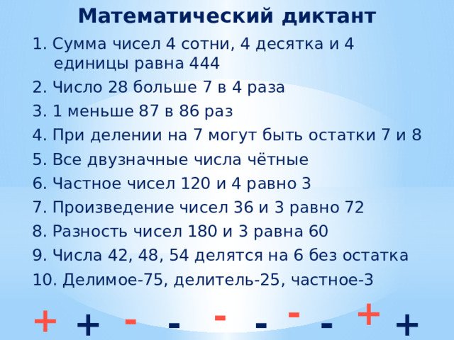 Математический диктант 4 4 класс 4 четверть