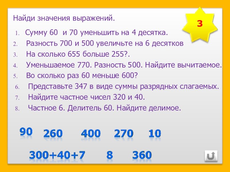 Арифметический диктант 4 класс 4 четверть по математике школа России