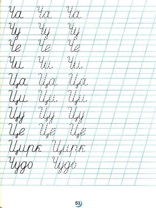 Прописи. Буквы и слоги