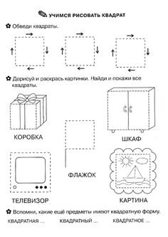 Обведи квадрат