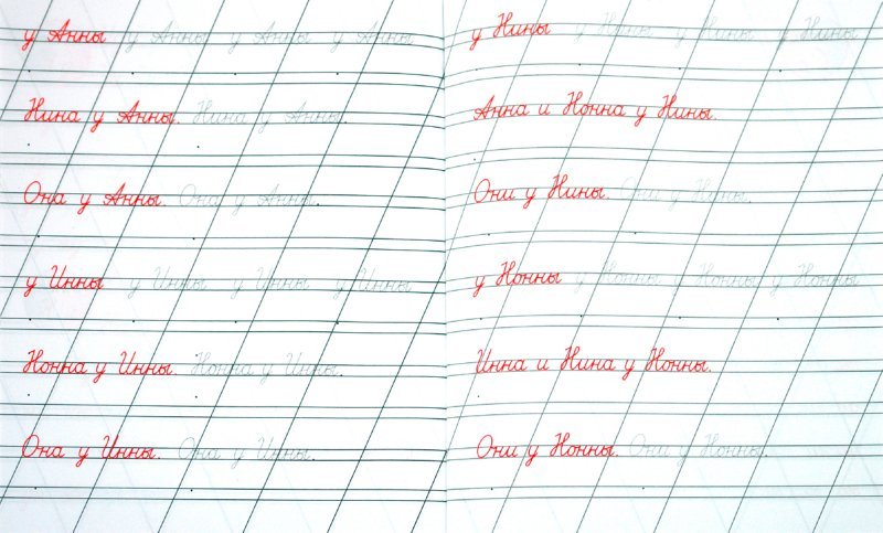 Прописи предложения