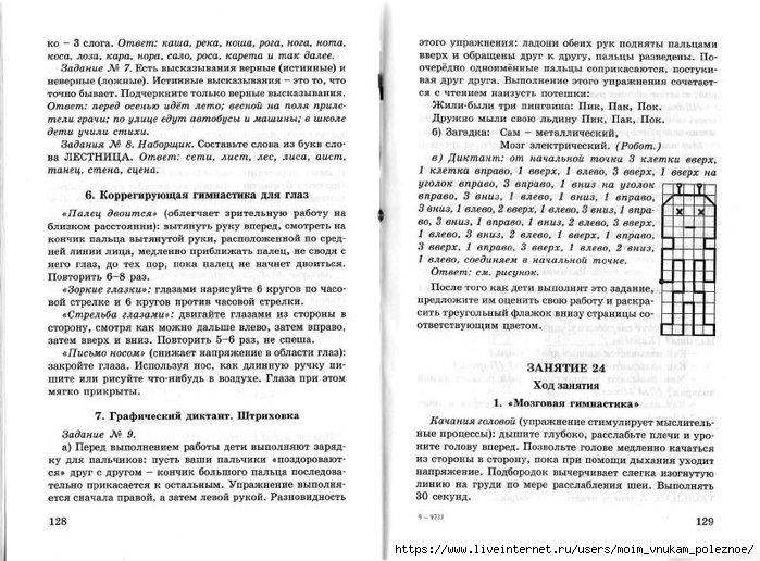 Юным умникам и умницам 1 класс графические диктанты