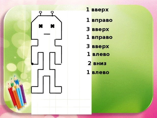 Графический диктант умники и умницы