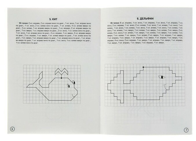 Графические диктанты для детей кит